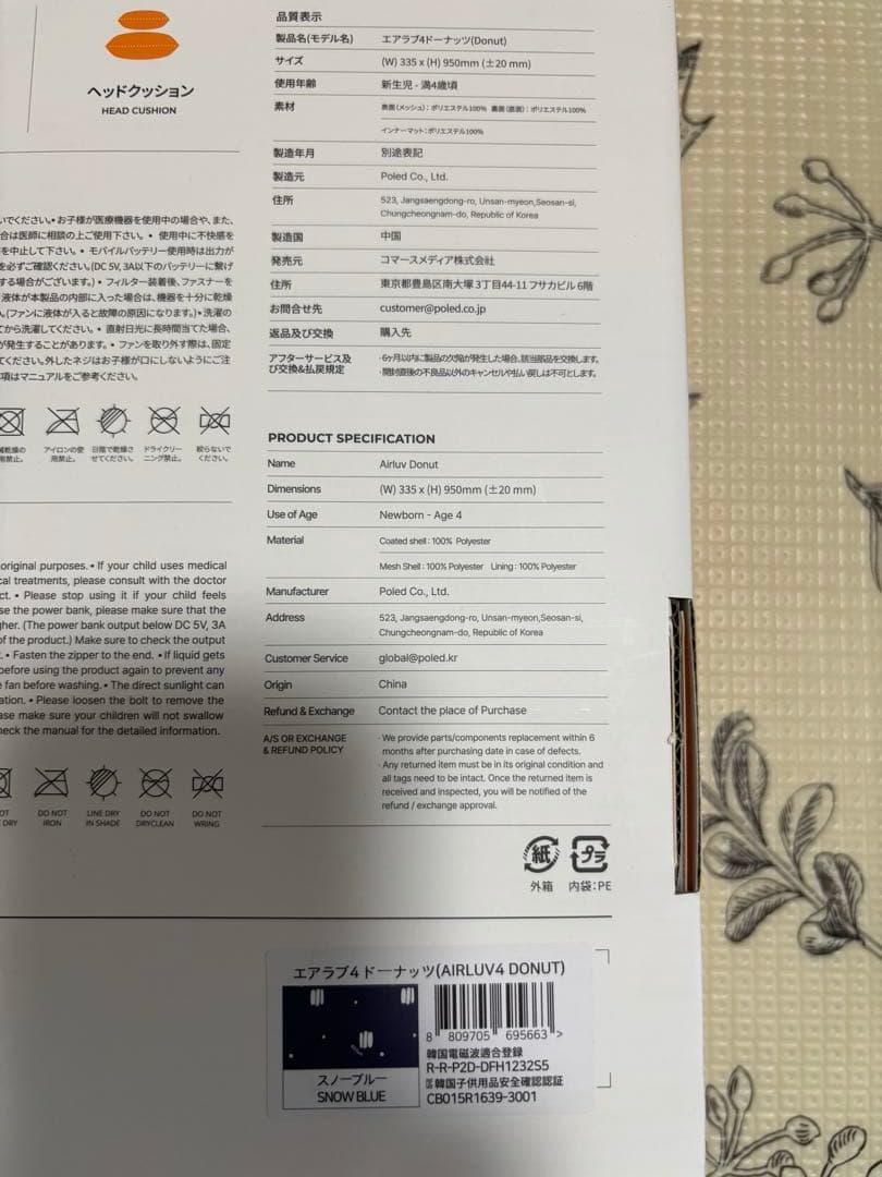 airluv4 ドーナッツ　スノーブルー