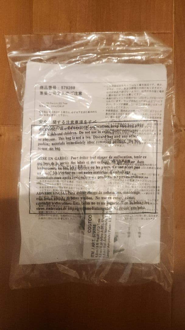 中型クリスマスツリー ホワイト・カラフルライト付き　コストコ　150センチ