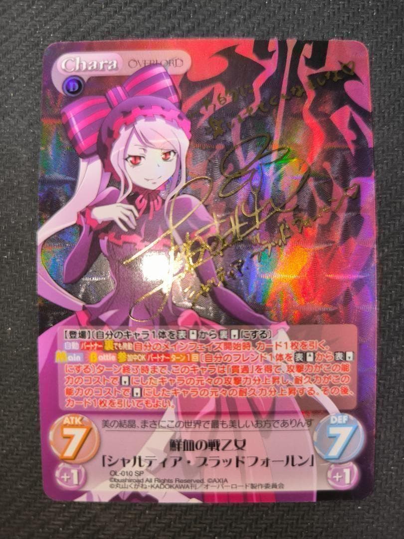 Chaos tcg サイン 鮮血の戦乙女「シャルティア」 オーバーロード