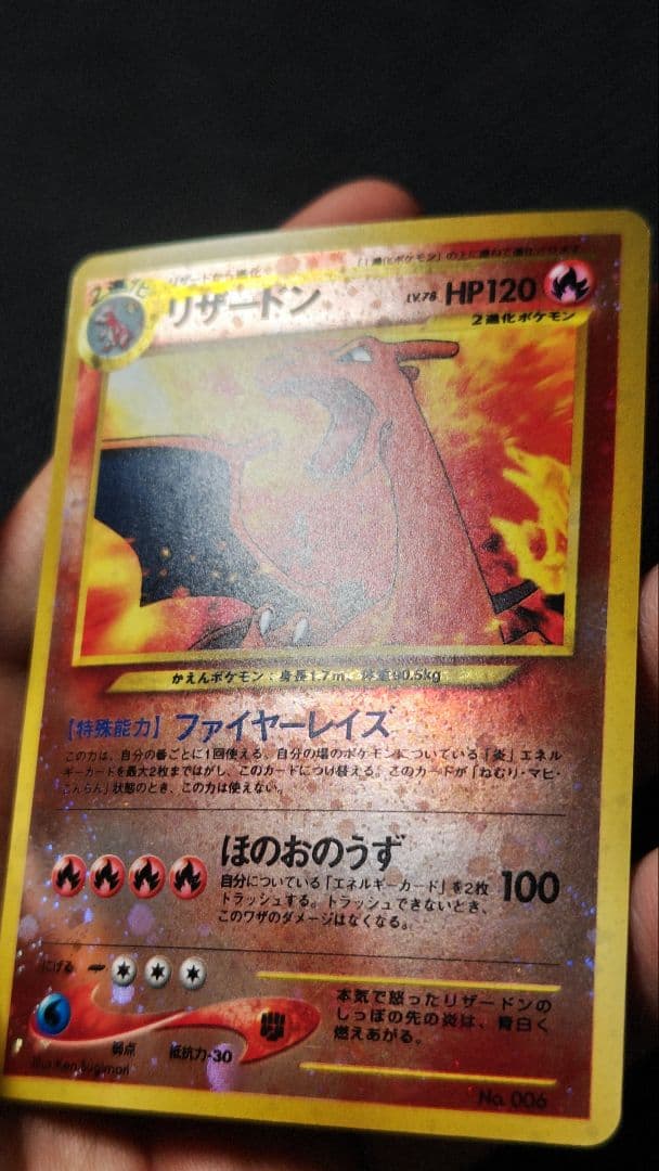ソ*ア様 リザードン 旧裏 ファイヤーレイズ プレミアムファイル