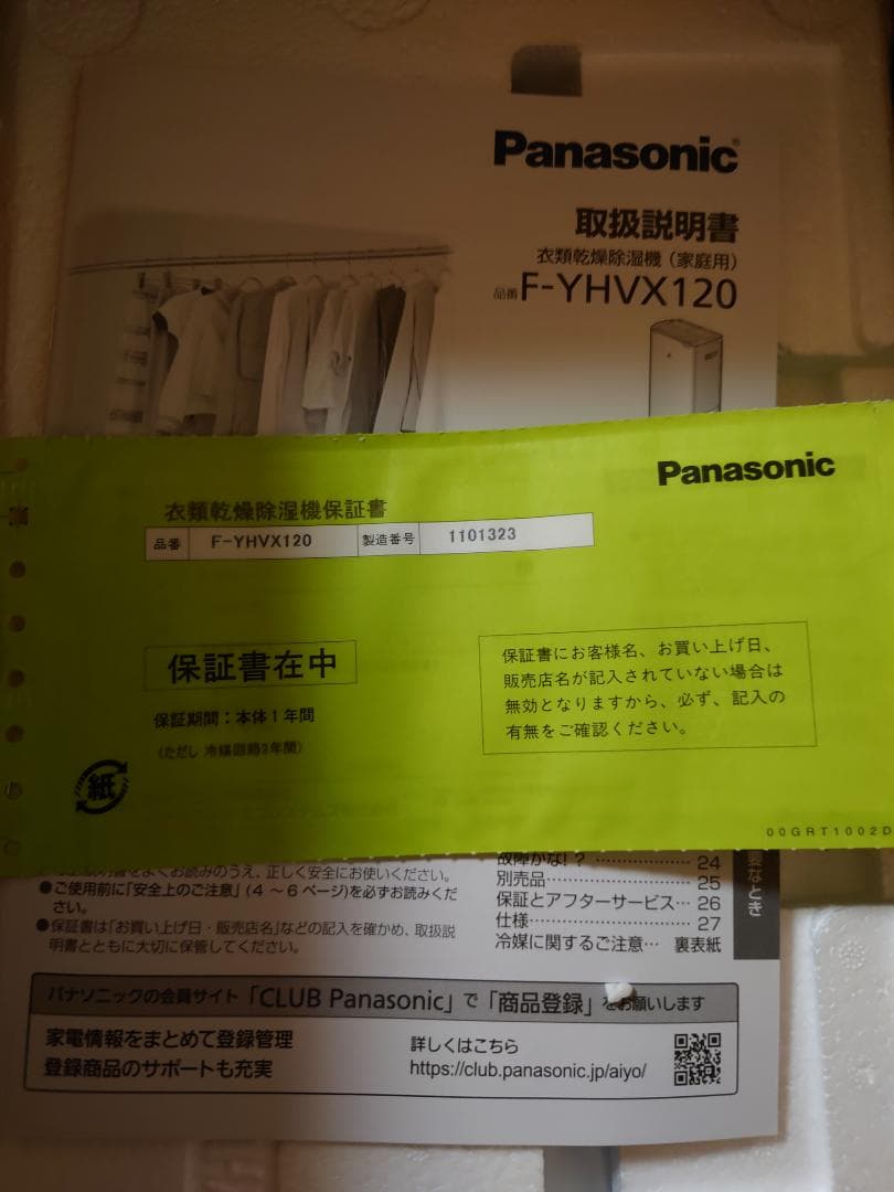 Panasonic F-YHVX120-W 衣類乾燥機