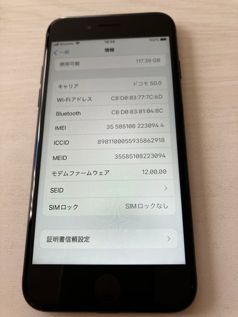 【整備品】iPhone7 128GB ブラック SIMフリー バッテリー交換済