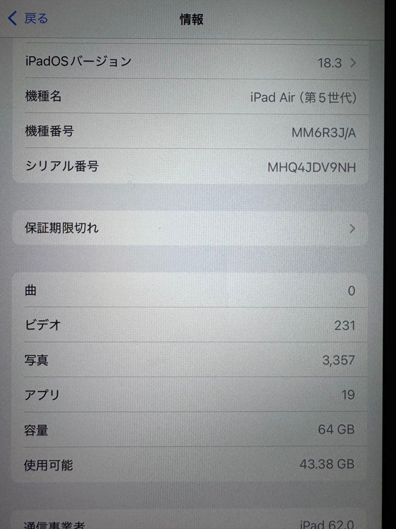 バッテリー100% iPad Air 第5世代　Cellular 64GB超美品