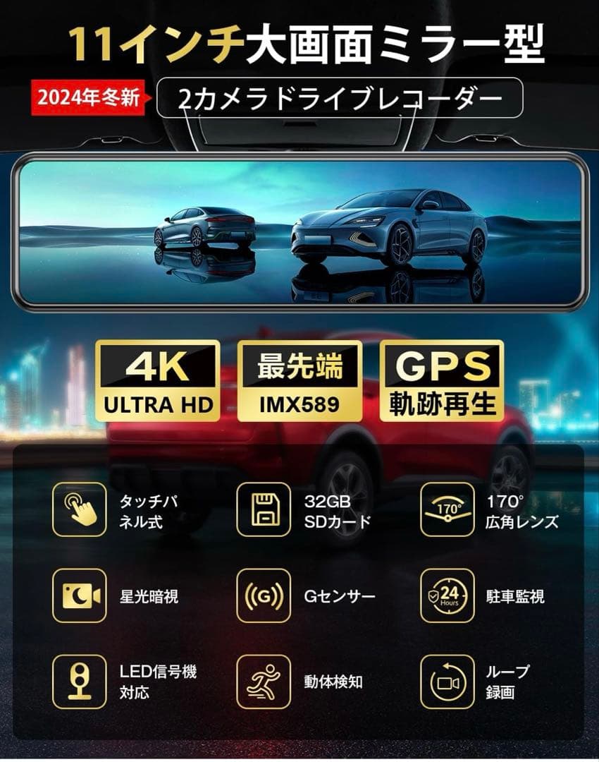 【2025年登場】ドライブレコーダー ミラー型4KHD 伸縮式 前後170度広角
