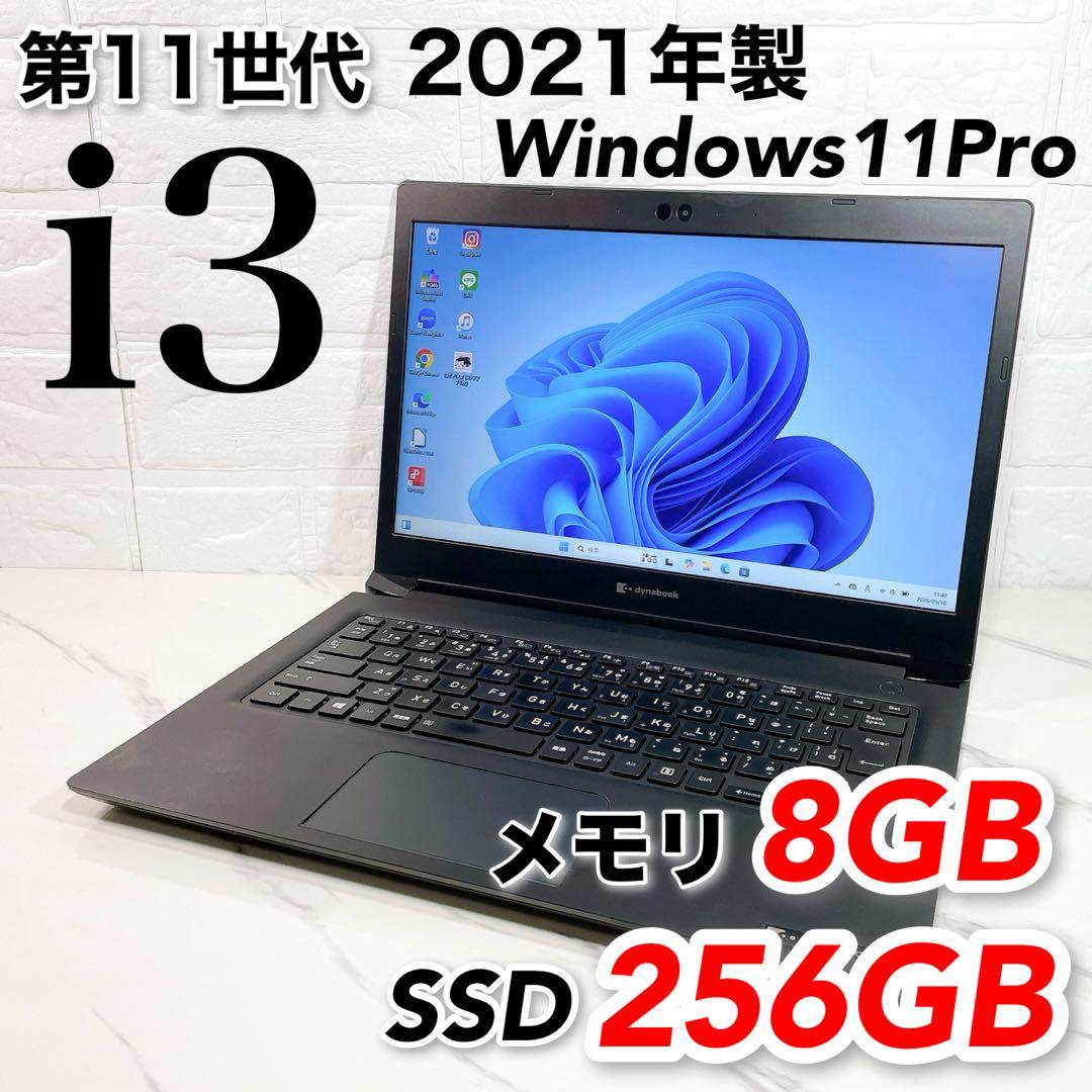 第11世代✨高年式 i3 dynabookノートパソコン 8GB SSD256
