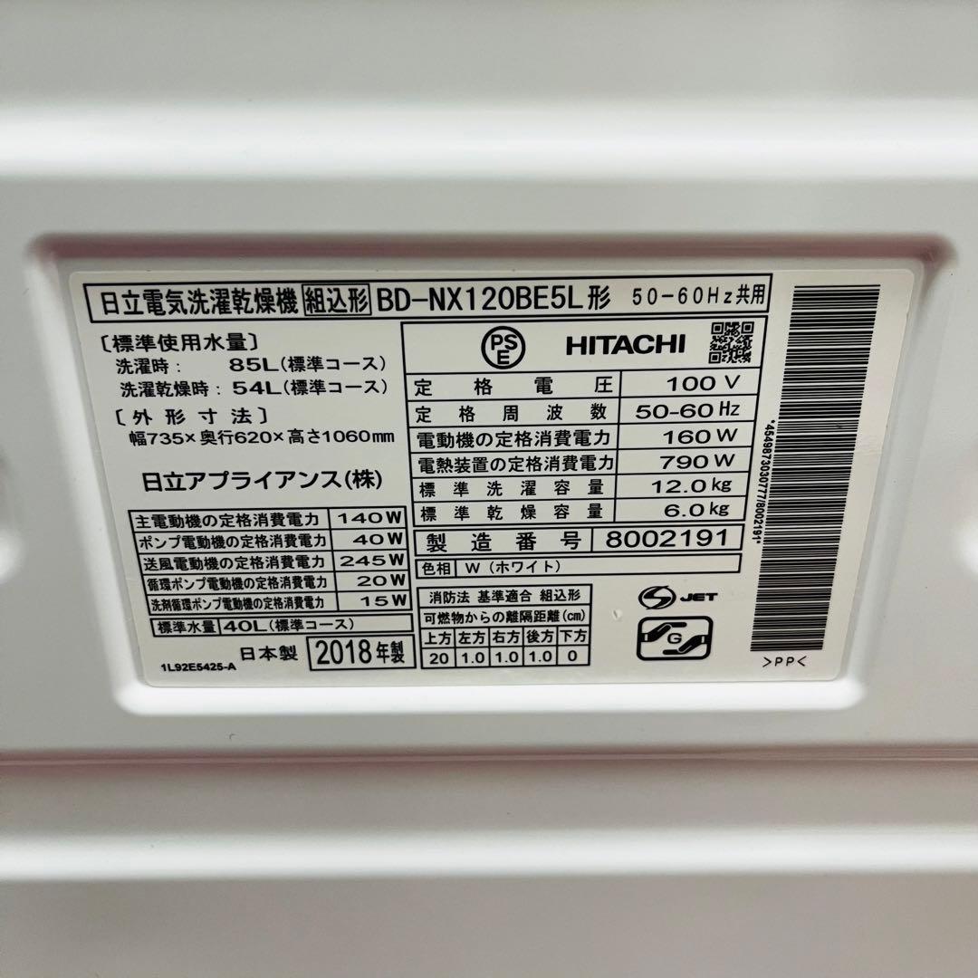 K2451 【日立】ドラム式洗濯乾燥機 BD-NX120BE5
