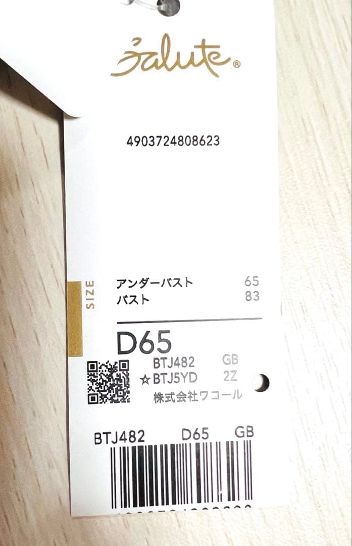 Salute サルート BTJ482 82 ブラジャー プッシュアップD65