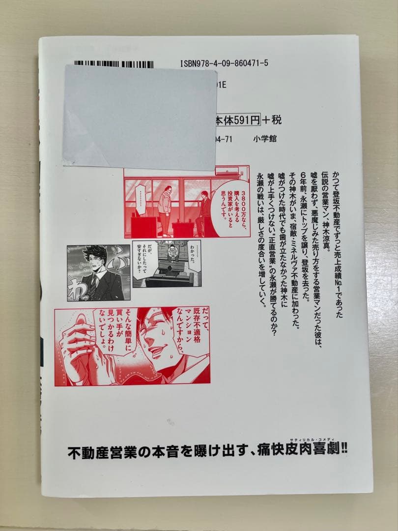 正直不動産 漫画 1~19巻