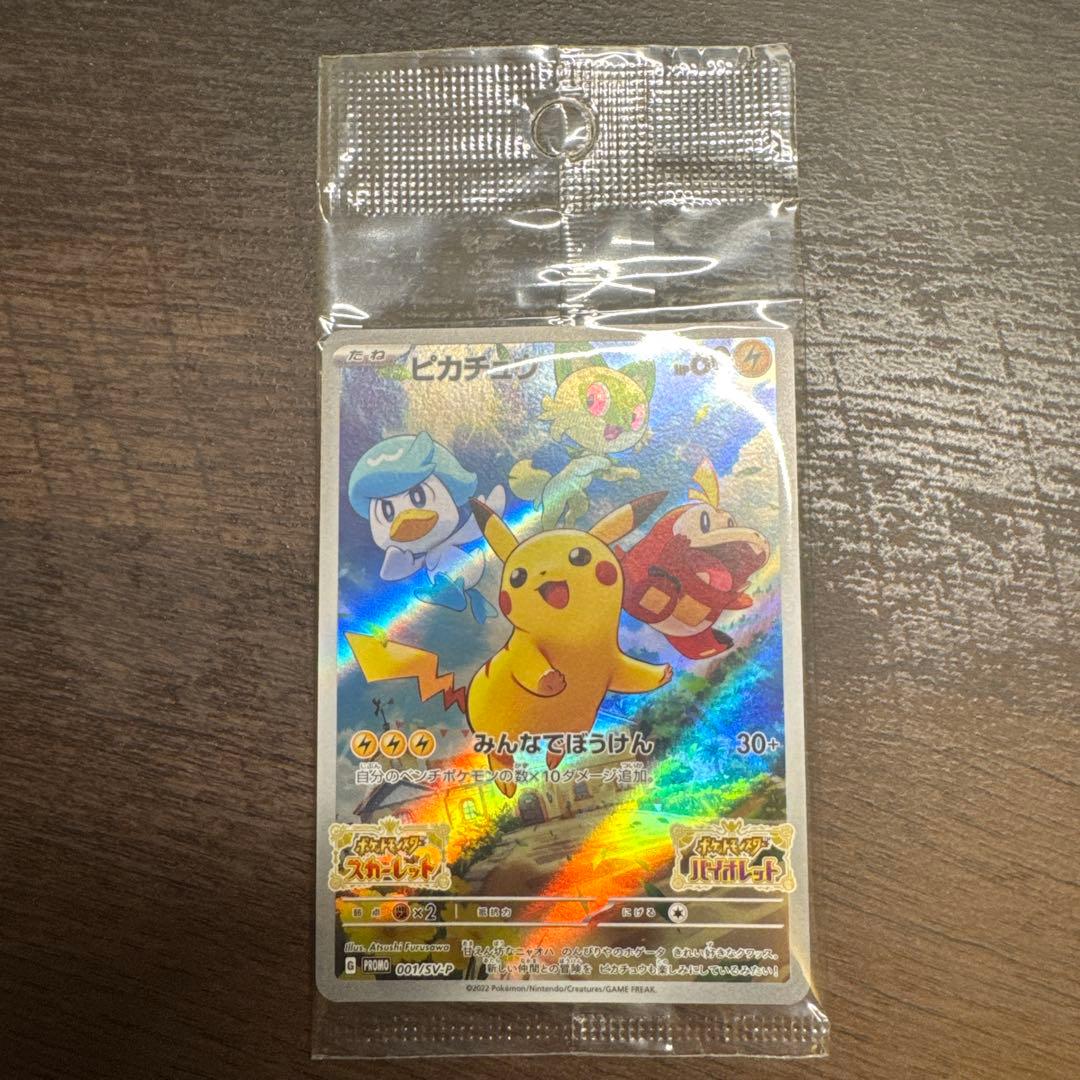 ピカチュウ プロモ スカーレット バイオレット 特典 3枚 まとめ売り未開封