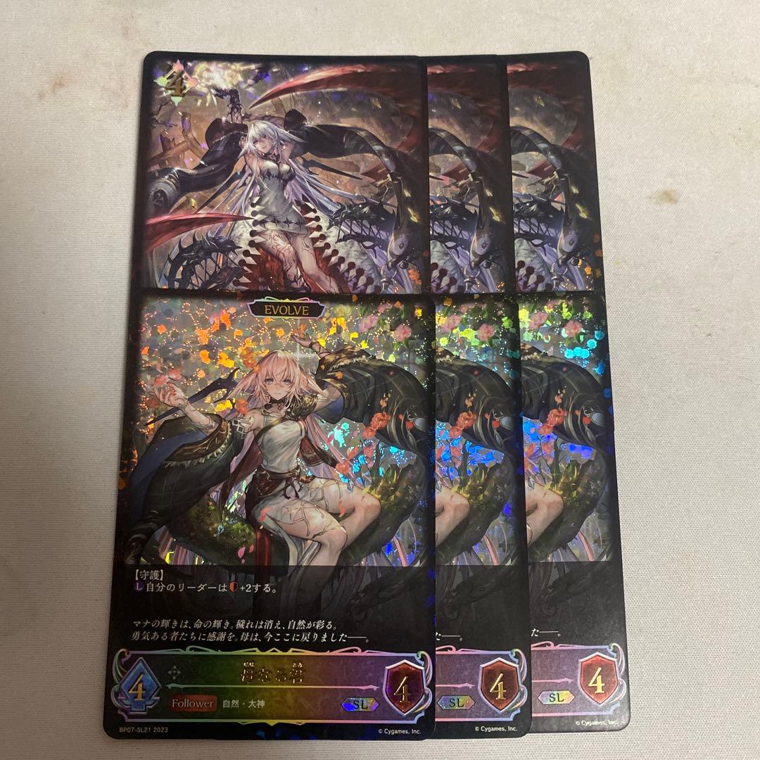 シャドウバースエボルヴ 母なる君 sl