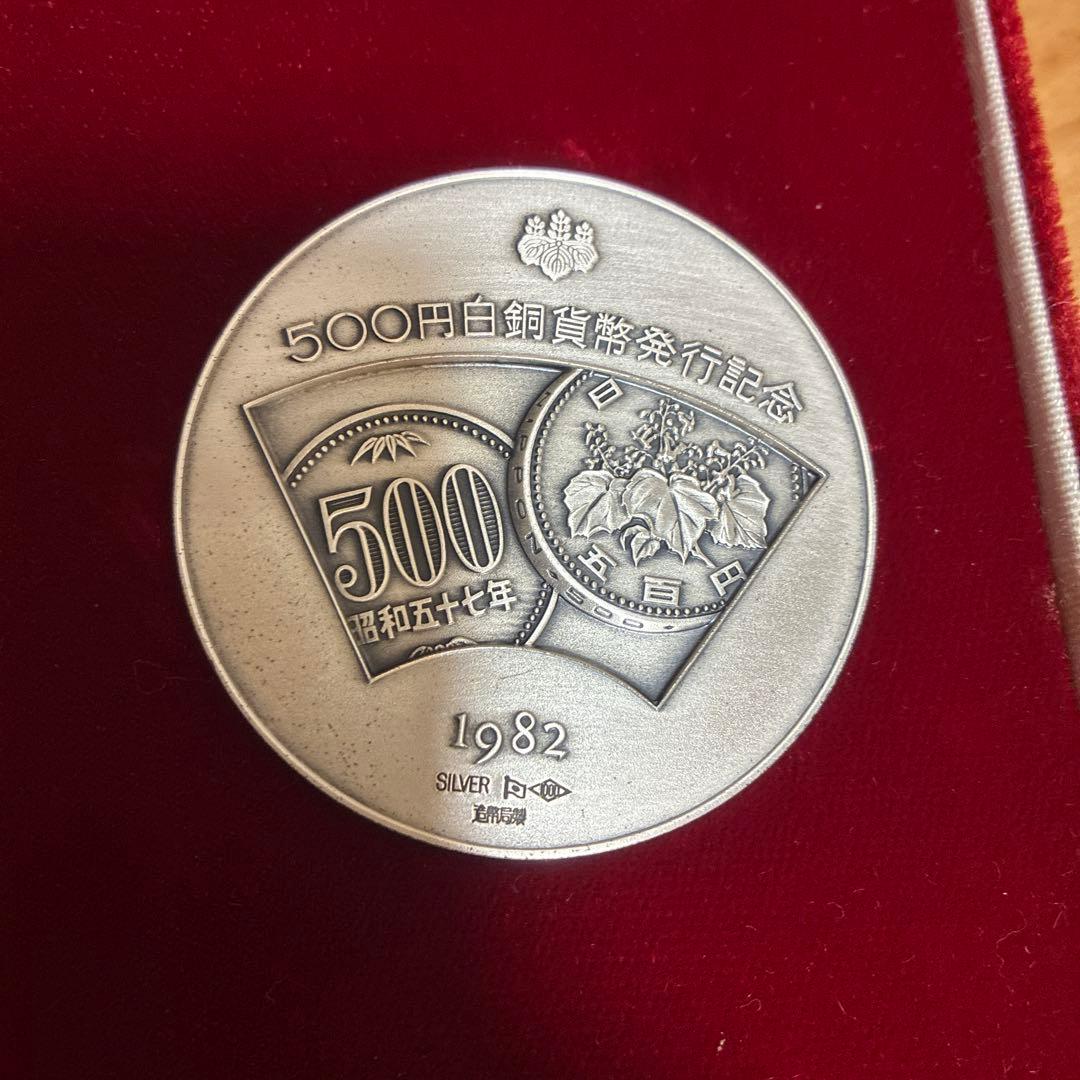 造幣局製 500円白銅貨幣発行記念 純銀メダル