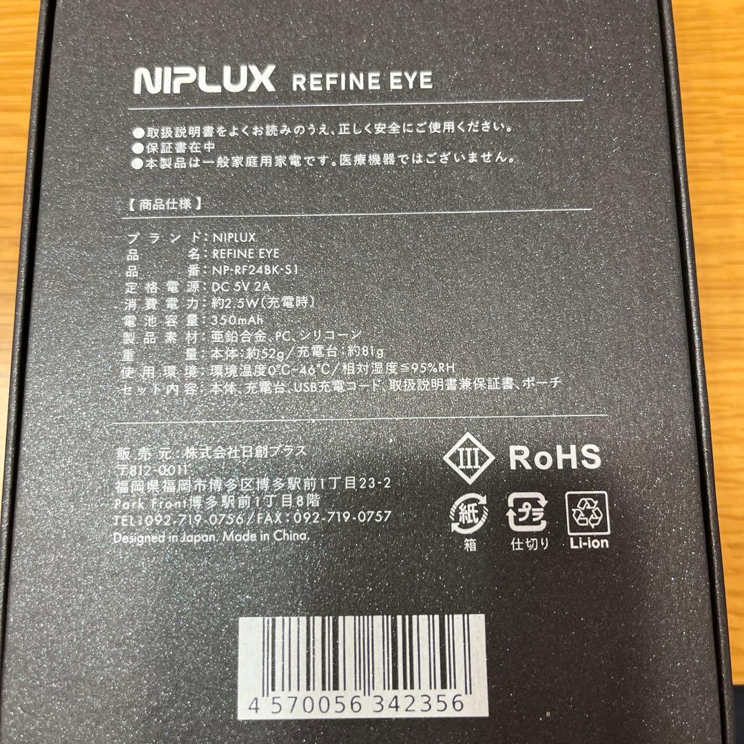 NIPLUXの目元用美顔器