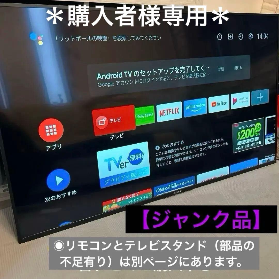 即*!様 SONY BRAVIA 液晶テレビ　KJ-55X8500E　55v型