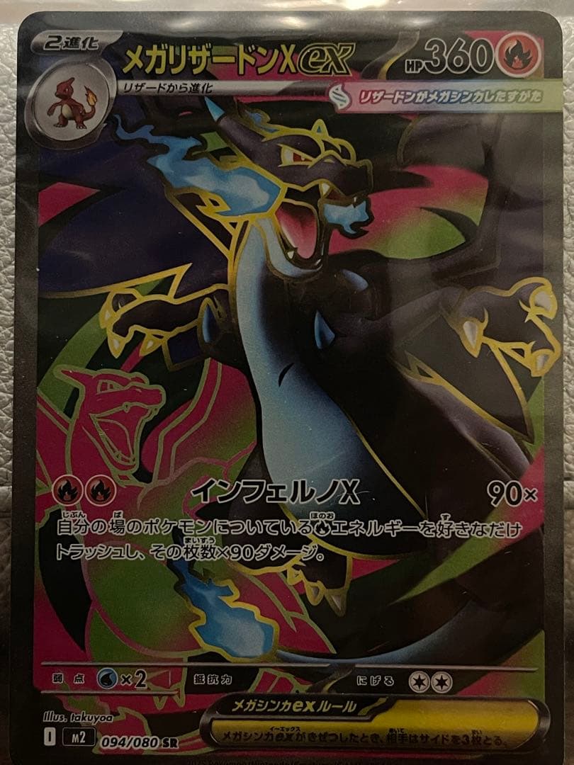 ポケモンカード、メイのはげまし・メガリザードンXex