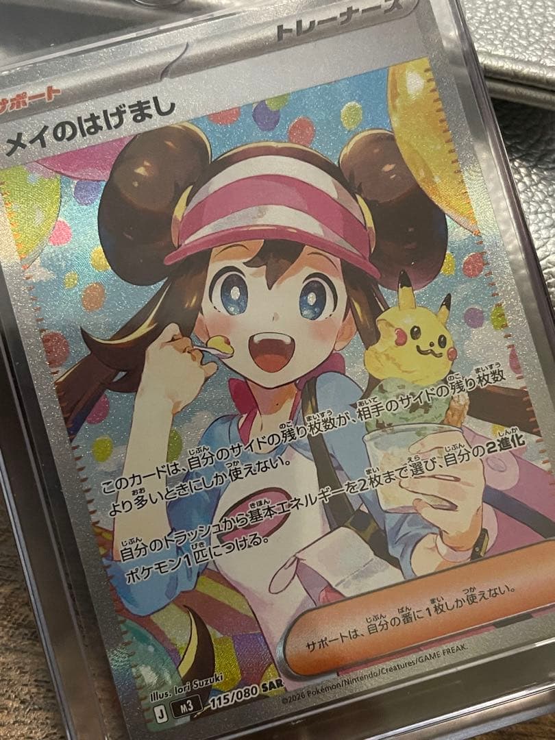 ポケモンカード、メイのはげまし・メガリザードンXex