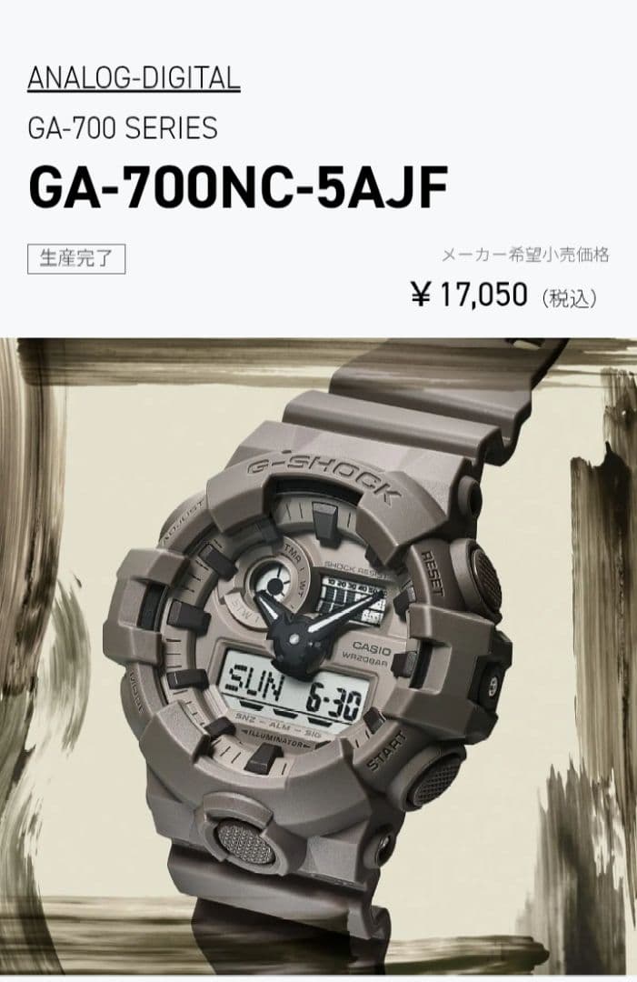 G-SHOCK　Natural colorシリーズ