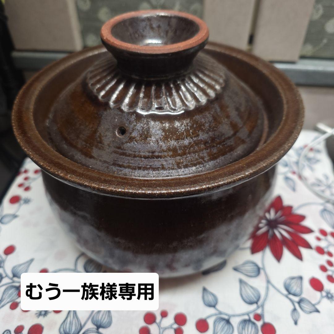 ■むう一族■ 廣川 温　御飯土鍋　 2.5合炊き