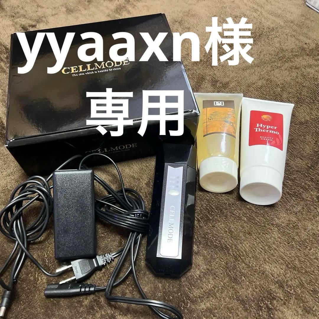 CELLMODE セルモード美顔器　ラジオ波　ホームエステ