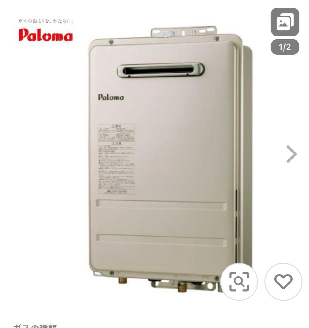 新品未使用　Paloma PH-2015AW(K) プロパンガス給湯器