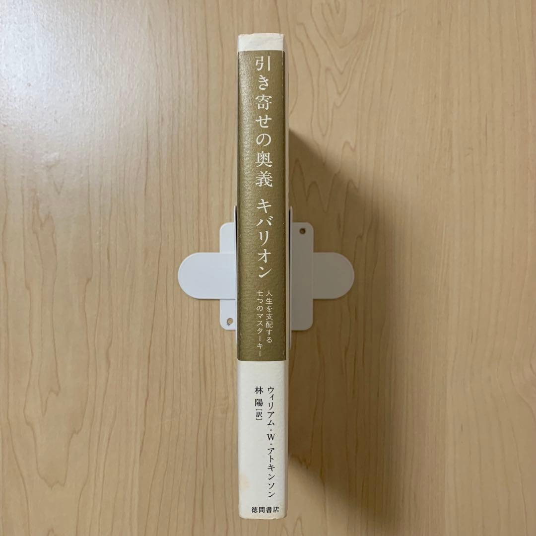 引き寄せの奥義 キバリオン 徳間書店 宇宙法則 品切れ