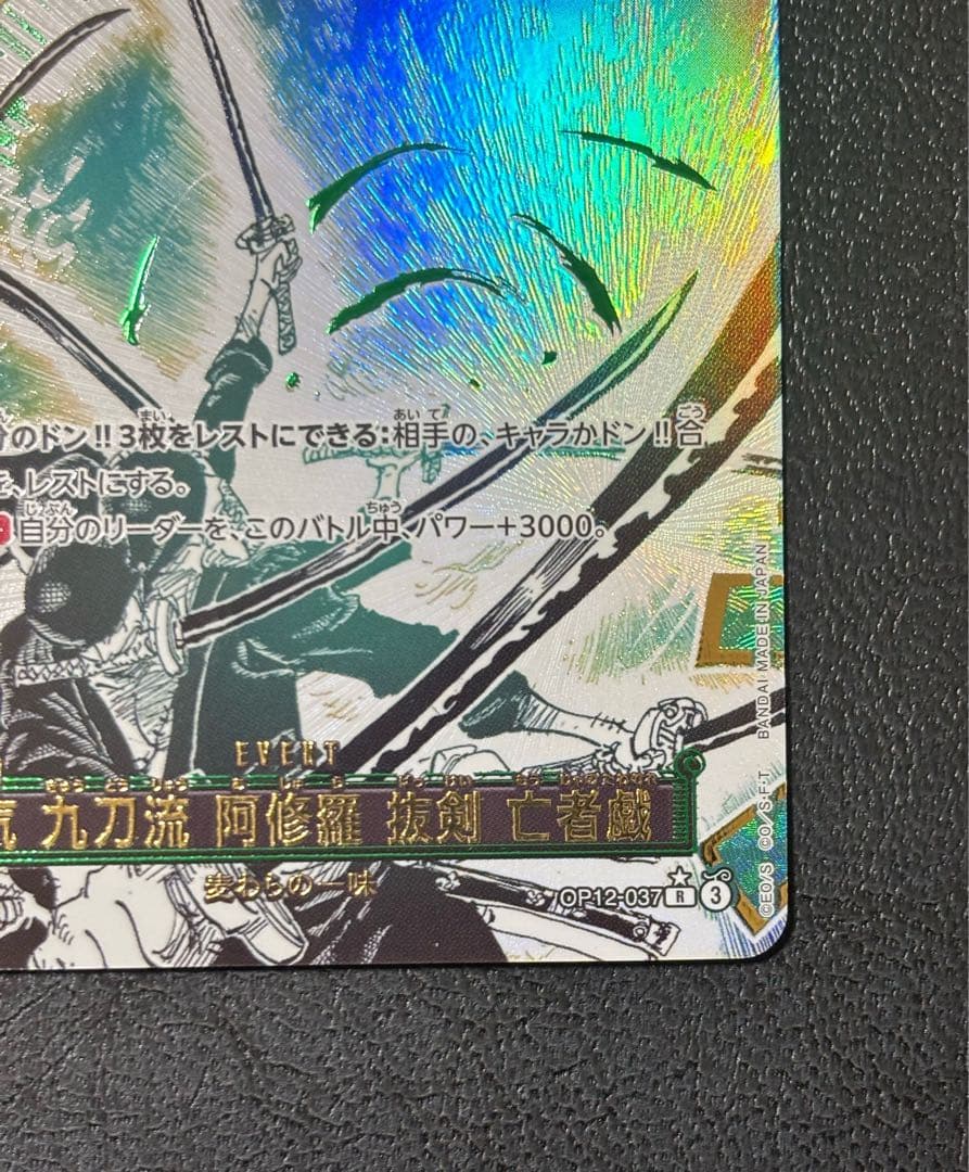 ワンピースカード　亡者戯　パラレル