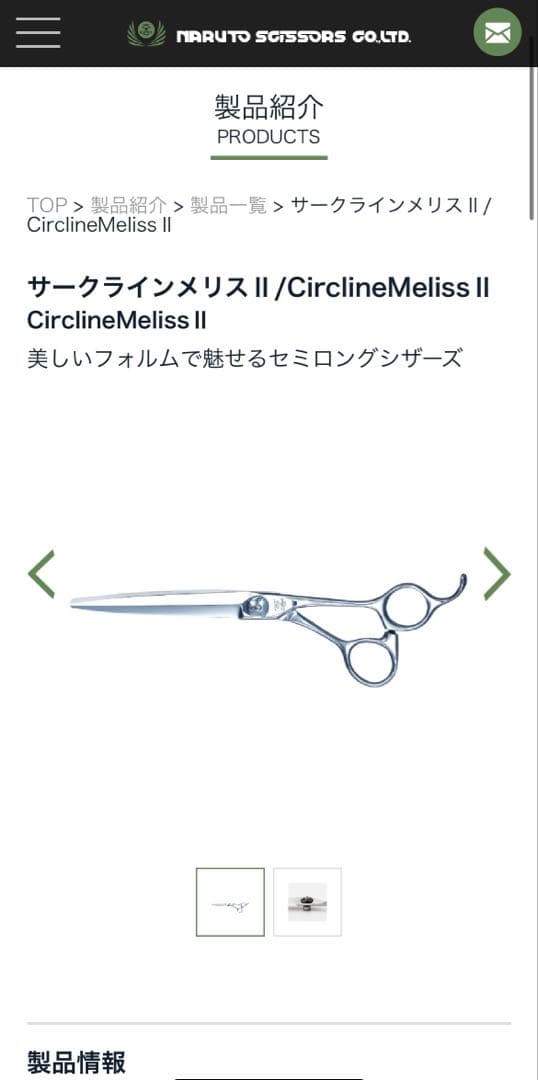 [ナルトシザー]サークラインメリスⅡ6.5インチ