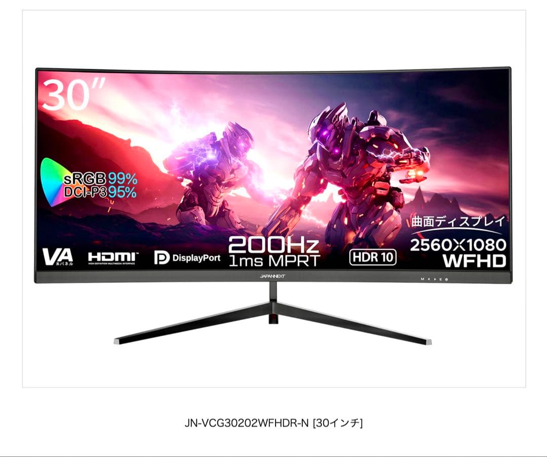⭕️ JAPANNEXT 30インチ ゲーミングモニター 200Hz 1ms