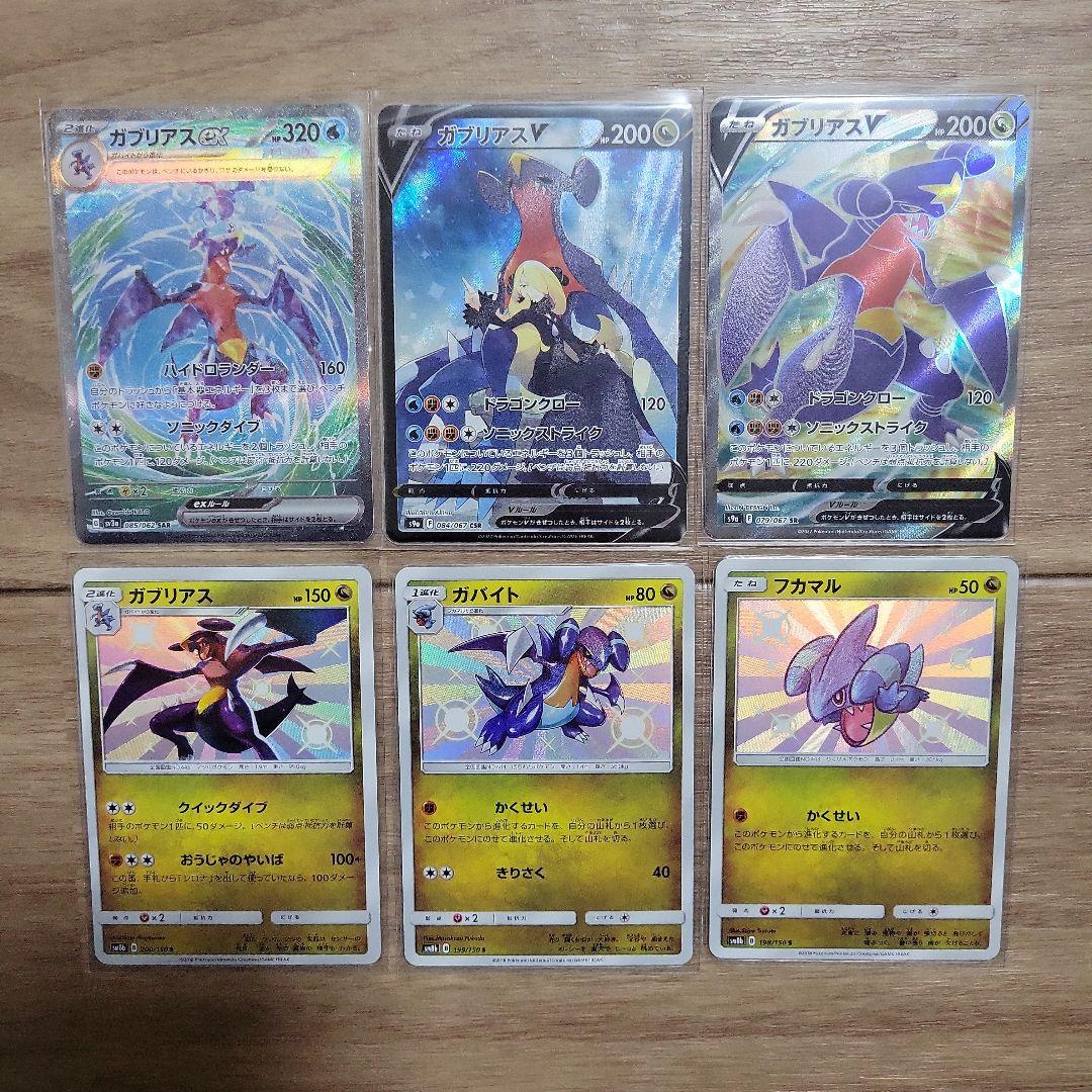 ガブリアスv　csr　ガブリアスex　sar　ガブリアスセット