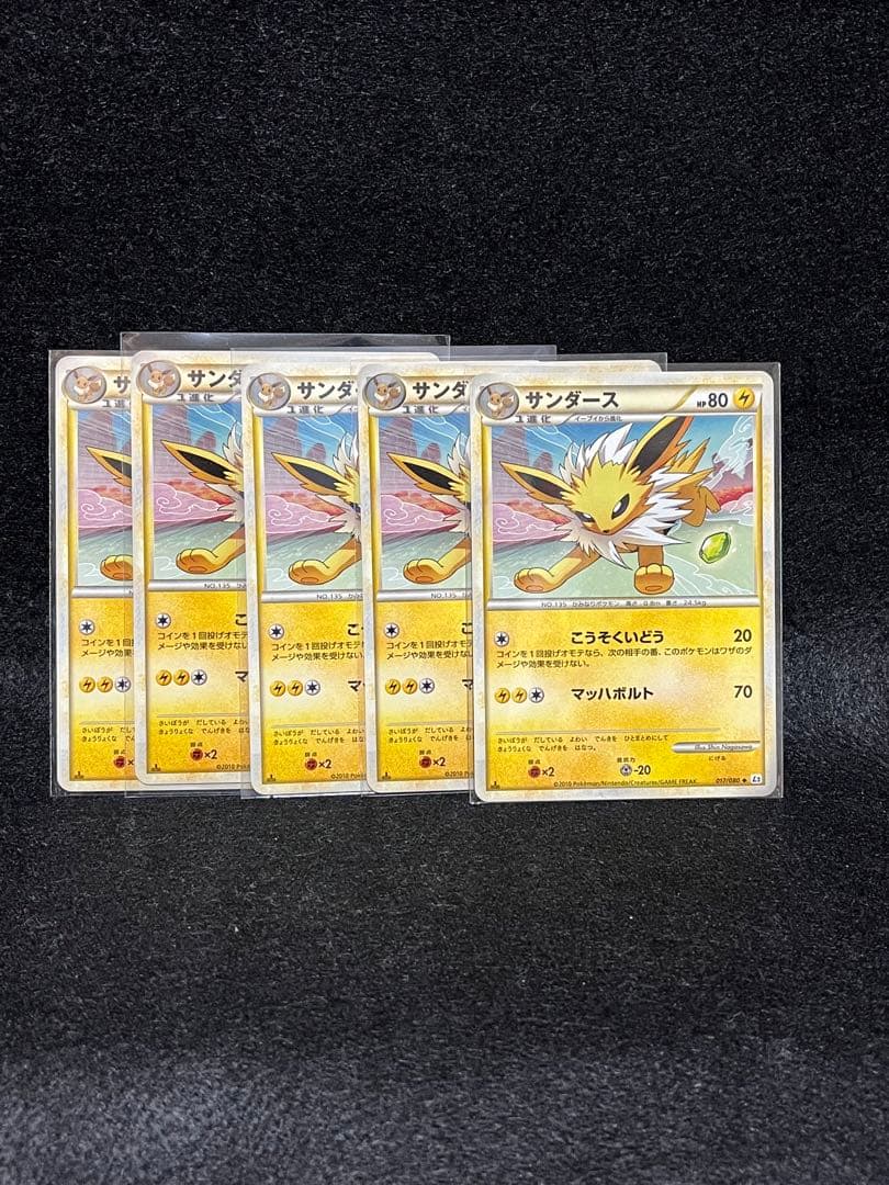 サンダース 017/080 1ED よみがえる伝説 ポケモン 2010 5枚