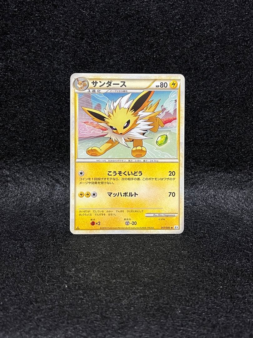 サンダース 017/080 1ED よみがえる伝説 ポケモン 2010 5枚