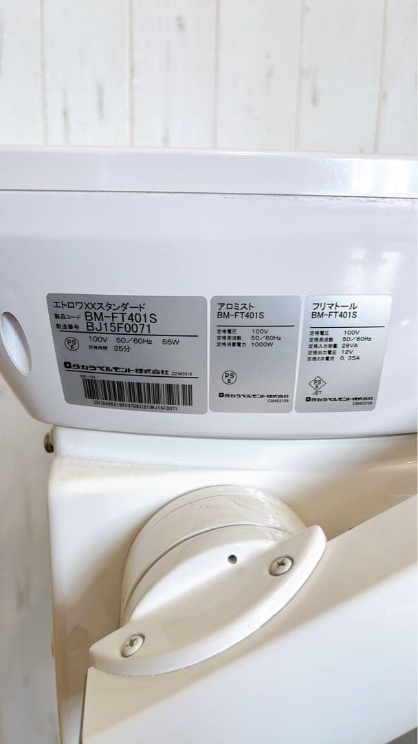 タカラベルモント 業務用美顔スチーマー エトロワ　BM-FT401S