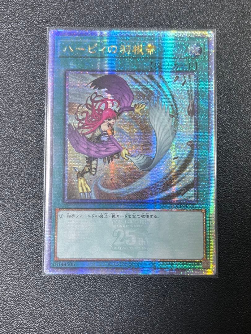 遊戯王 アジア版 25th ハーピィの羽根帚 絵違い