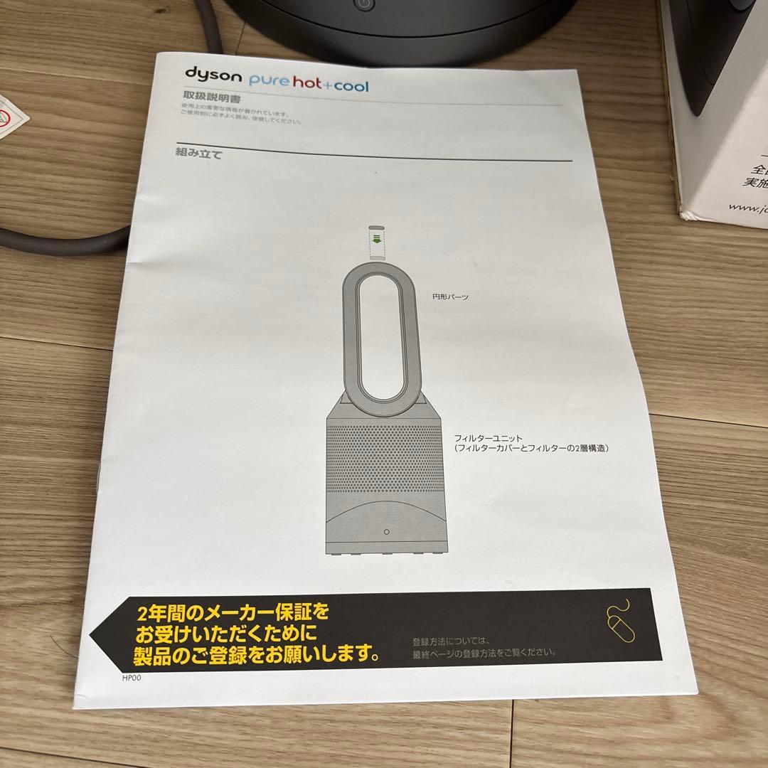 Dyson Pure Hot + Cool 空気清浄機　HP00 2022年
