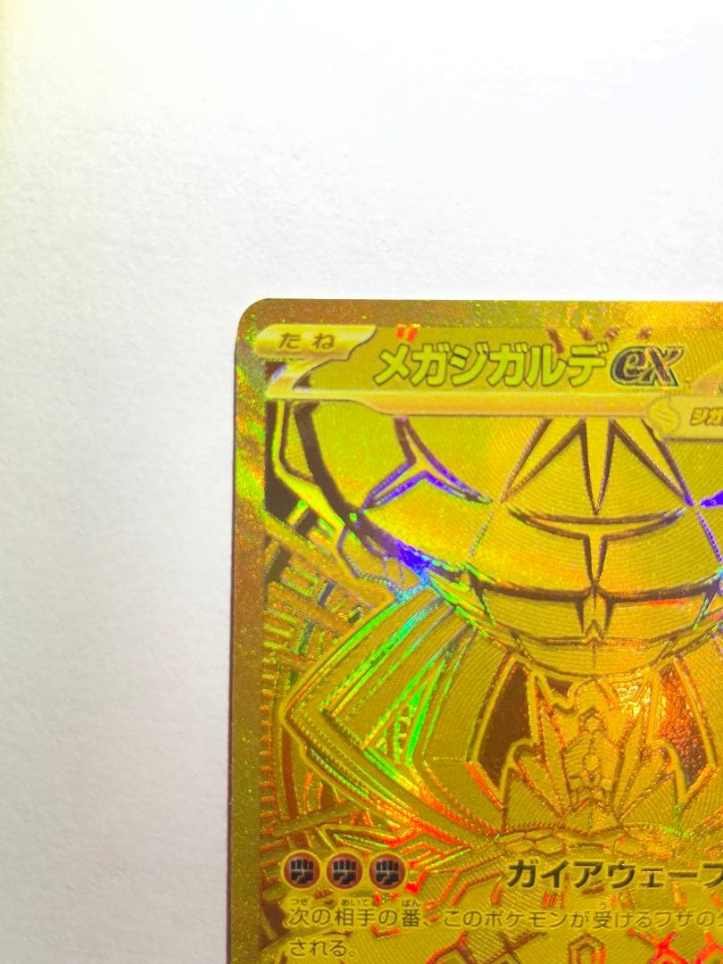 メガジガルデex