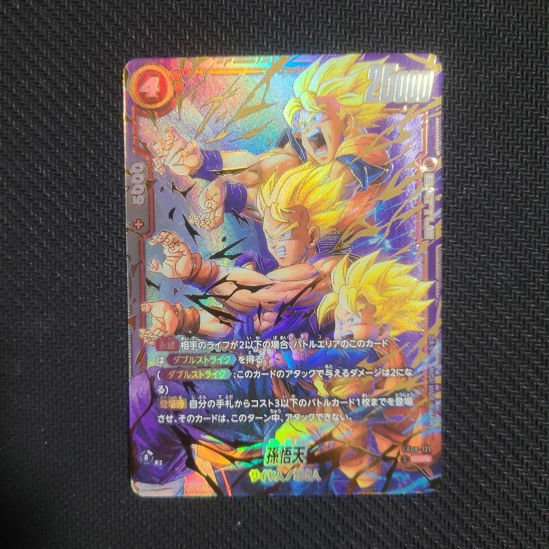 FB08-121 孫悟天　スーパーパラレル　SCR星2　最安値