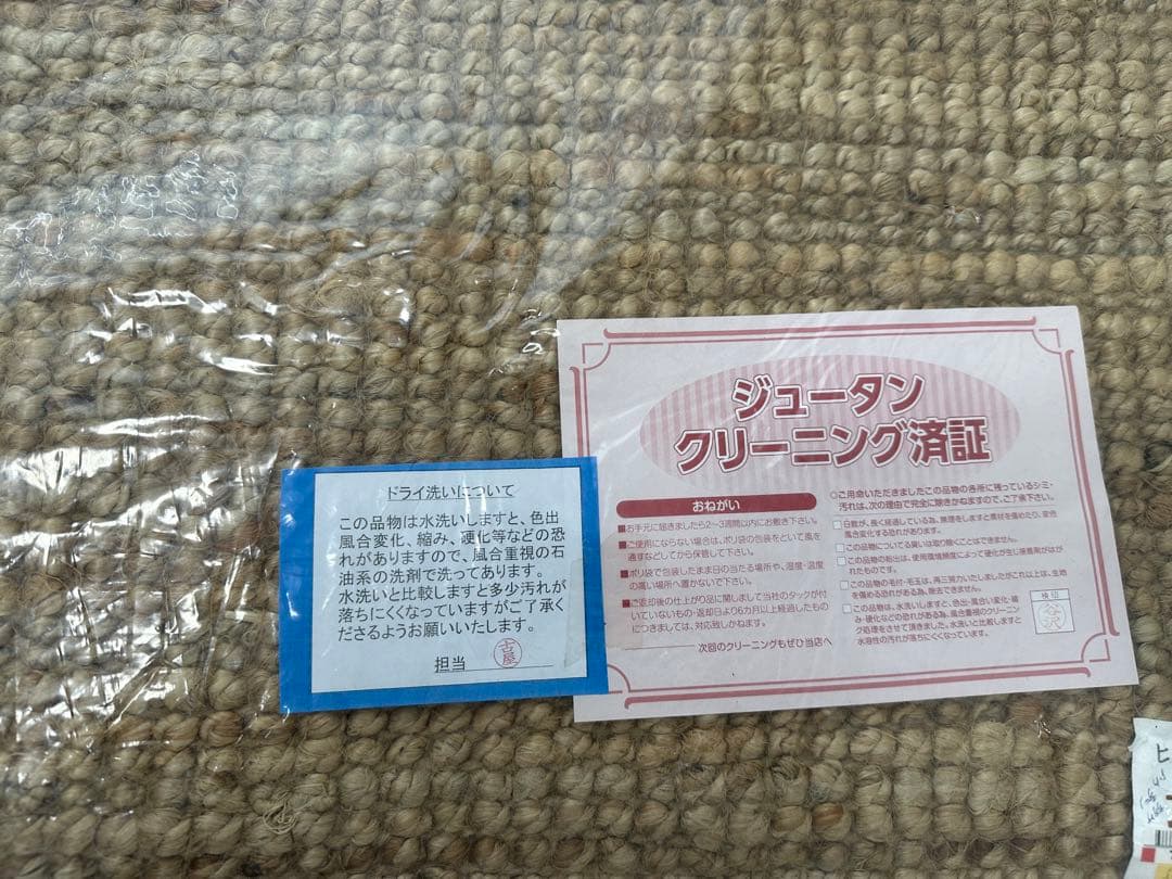 【美品】LOHALS ローハルス ラグ 平織り 天然ジュート160x230 cm