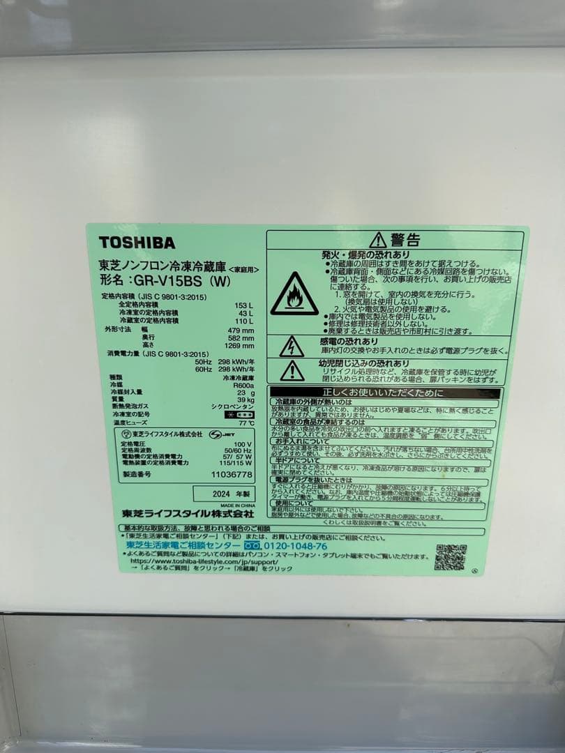 冷蔵庫　東芝　TOSHIBA2ドア　2024年製　送料無料