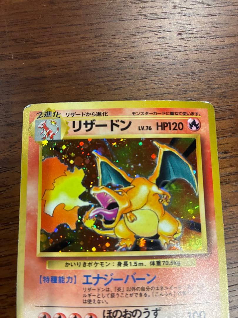 A*迎様 リザードン　初期　旧裏