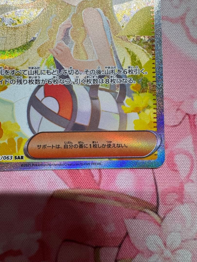 Flower ポケモンカード リーリエの決心　sar