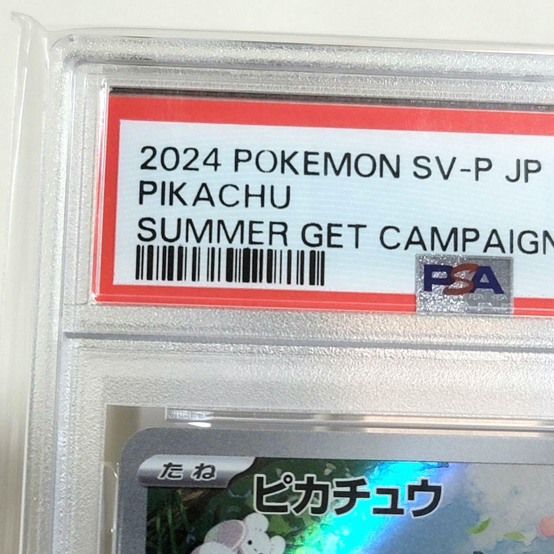 PSA10 ピカチュウ プロモ 218/SV-P psa10 ポケモンカード