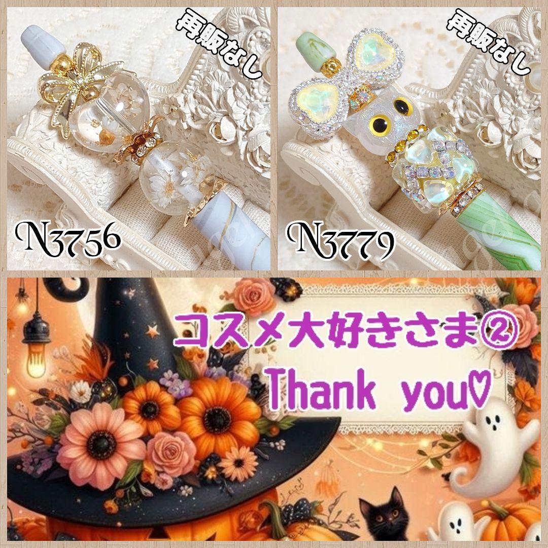 コスメ大好きさま②♡ありがとうございます❤ カスタムボールペン