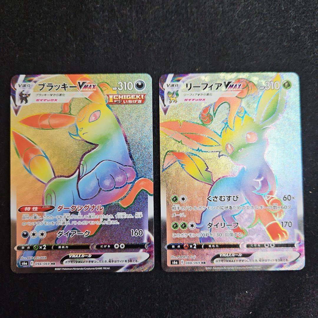 ブラッキーVMAX リーフィアVmax　HR　2枚セット イーブイヒーローズ