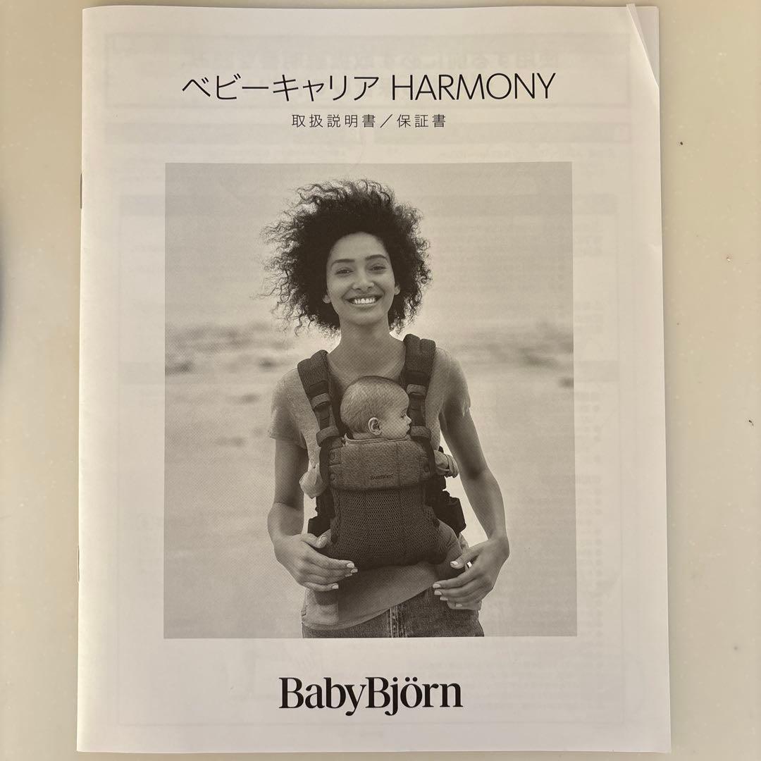 BabyBjorn 抱っこ紐　ベビージョルン　ハーモニー　 クリームカラー