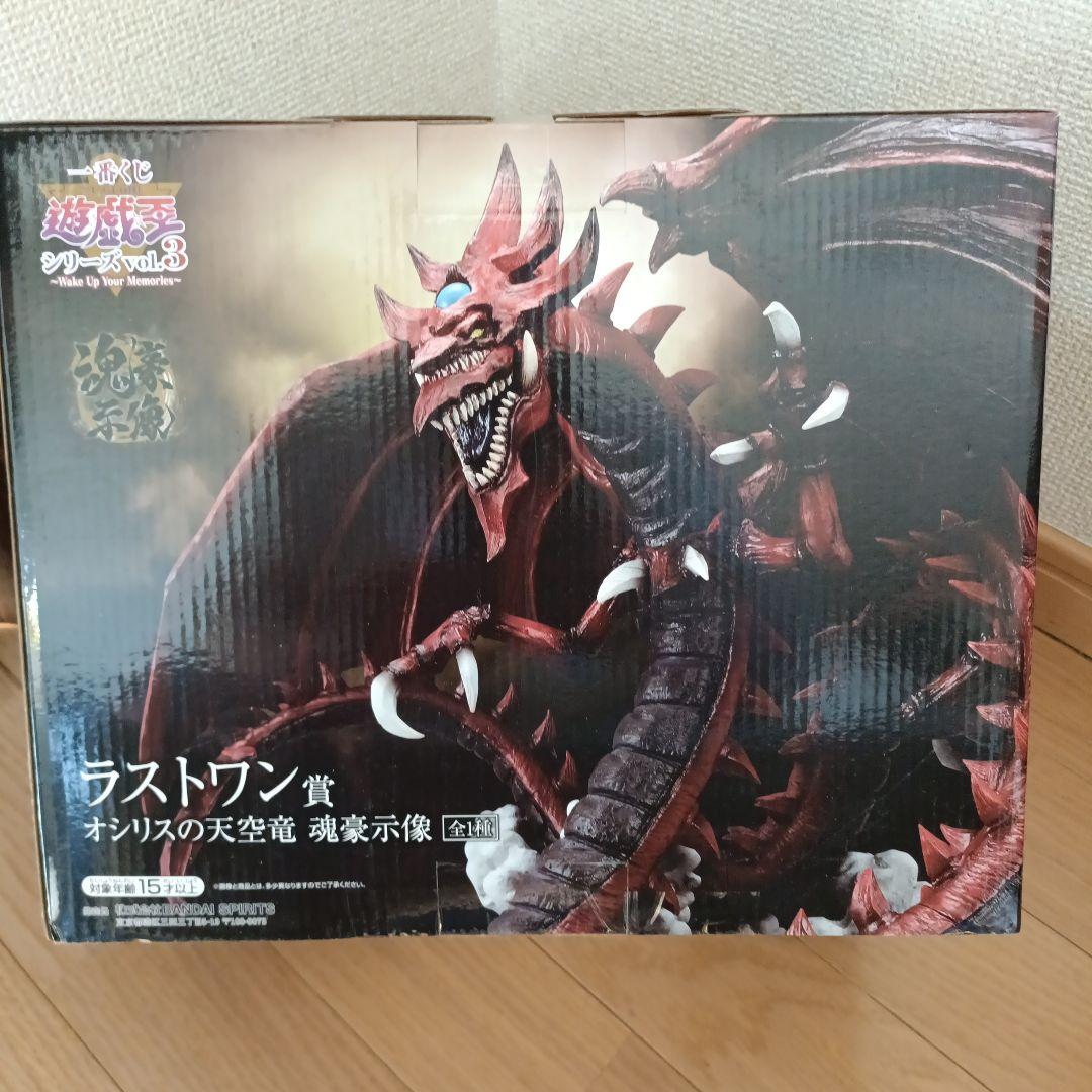 遊戯王一番くじvol.3　オシリスの天空竜 魂豪示像 ラストワン賞 フィギュア