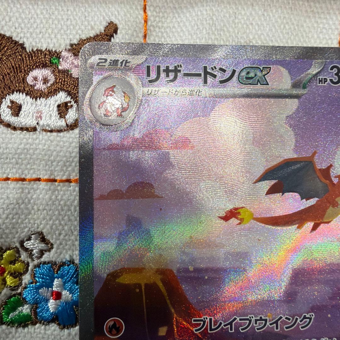 ①リザードンex SAR sv2a ポケモンカード151 201/165