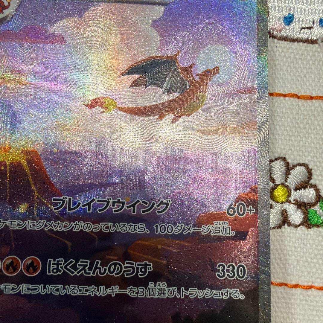 ①リザードンex SAR sv2a ポケモンカード151 201/165