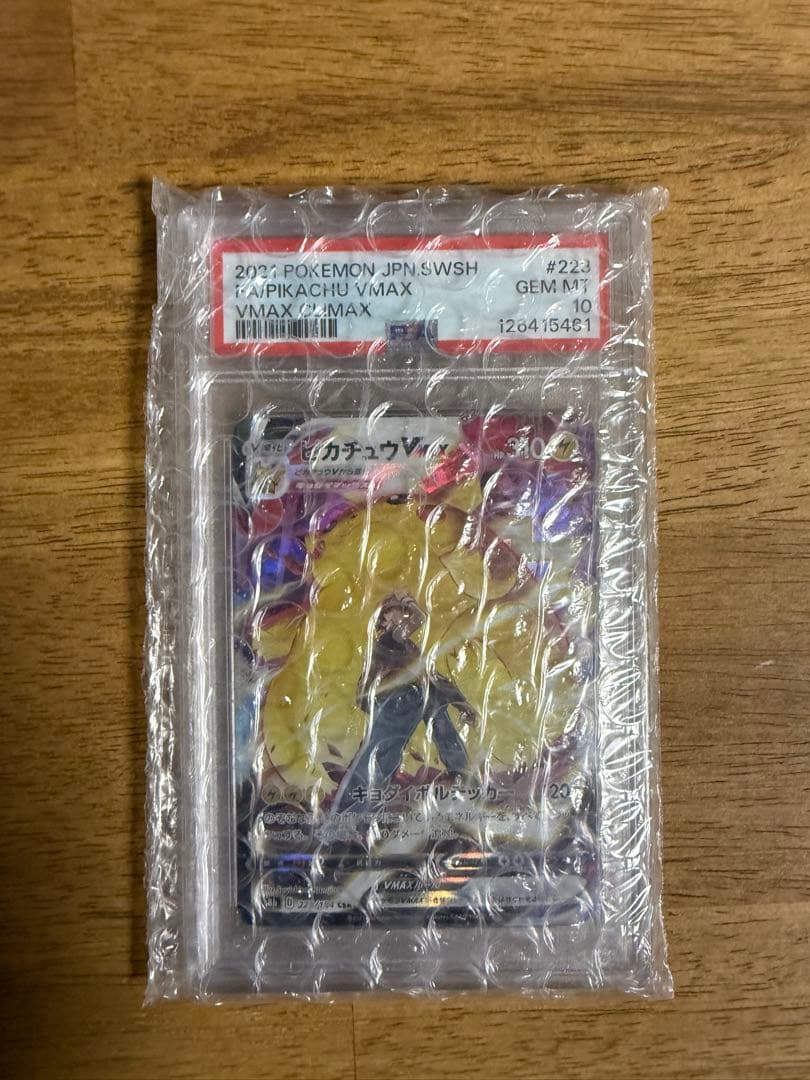 ピカチュウ vmax csr PSA10