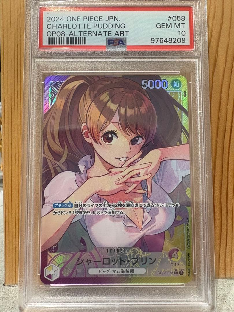 シャーロット・プリン　リーパラ　PSA10
