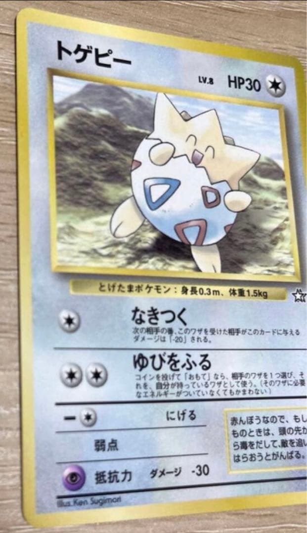 非売品　ポケカ　トゲピー 旧裏面 コロコロコミック　ポケモンカード