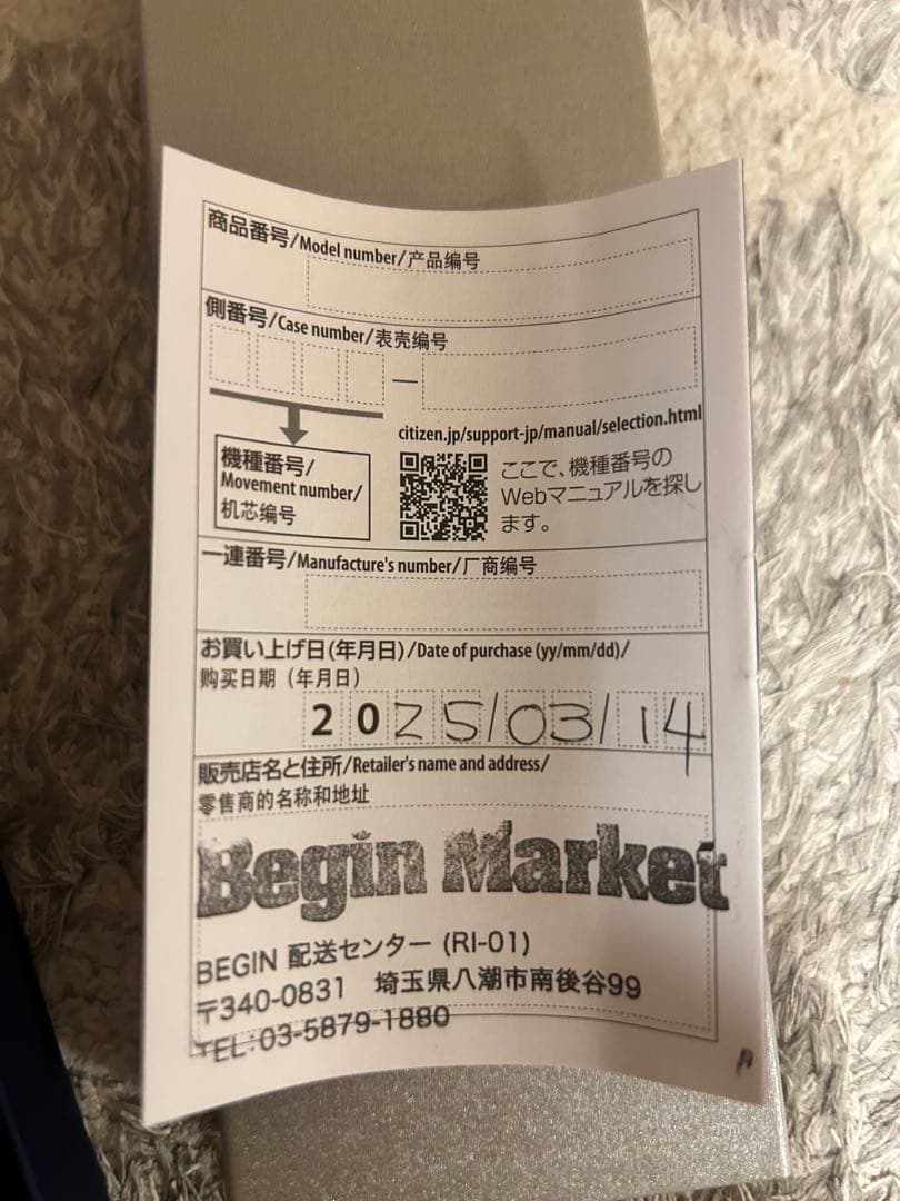 CITIZEN Begin別注 ツノクロノ Limited Edition